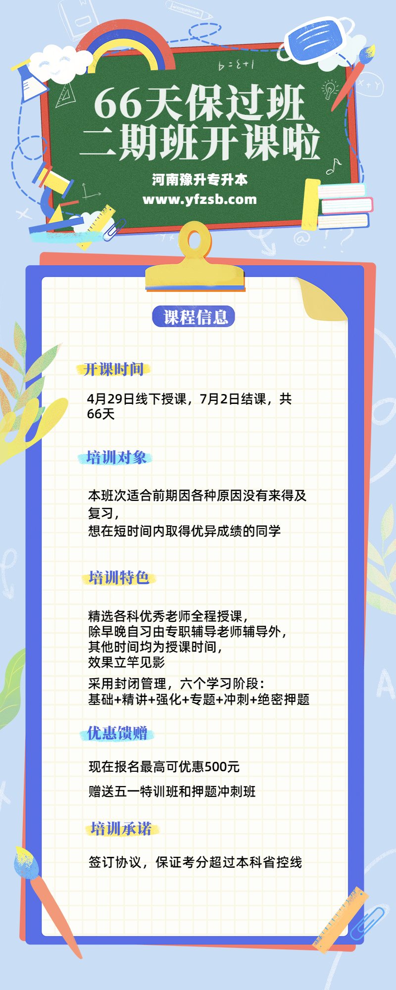 河南豫升专升本66天保过班开课啦