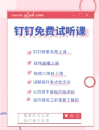 【薅羊毛啦】豫升专升本钉钉免费试听课