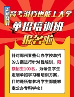 高考滑档生也能上大学-单招培训班报名了