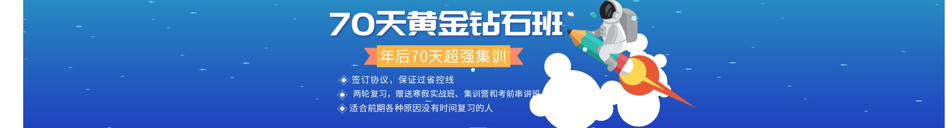 70天黄金钻石班
