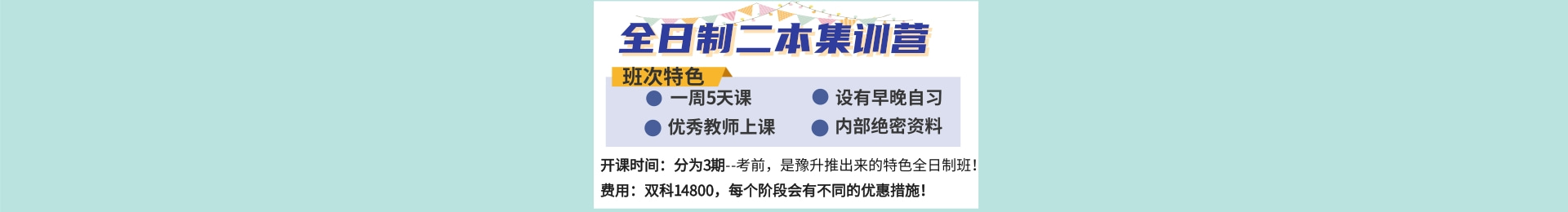 全日制二本集训营PC端