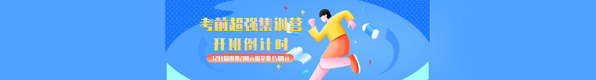 豫升专升本：考前集训营 200 抵 1500！这些王牌班型快码住！